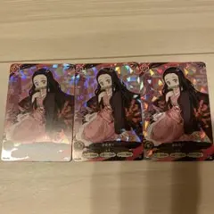 鬼滅の刃　禰豆子 3枚セット