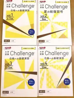 公民　進研ゼミ　大学受験 Challenge 合格への基礎演習 2026年度