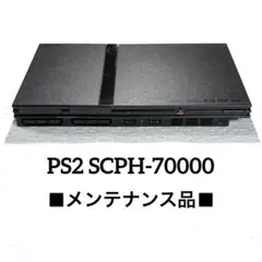 PS2薄型SCPH-70000 【メンテナンス品】