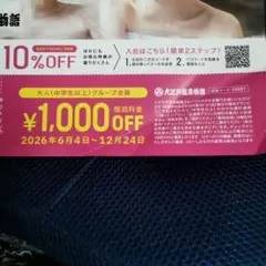 大江戸温泉物語 宿泊割引クーポン 1000円OFFのサムネイル