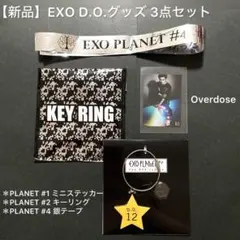 新品・EXO D.O.(ディオ)グッズ・会場限定キーリング・ミニステッカー・銀テ