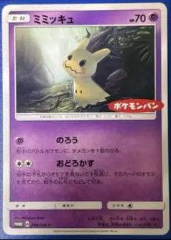 ミミッキュ ポケモンカードゲーム