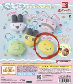 たまごっちぬいぐるみマスコット
