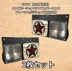 日野 大型 トラック 純正 LED テールランプ 左右 小糸製作所 koito 日野 大型 トラック 純正 LED テールランプ 左右 小糸製作所 koito