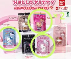 ハローキティ パッケージミニチュアコレクション2 ガチャ まとめ売り