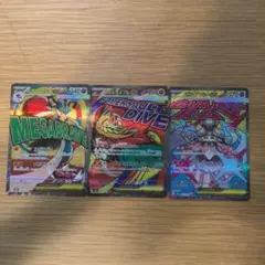 メガアタックレア3枚セット