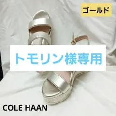 COLE HAAN ゴールド ウェッジソール サンダルのサムネイル