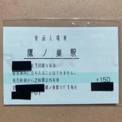 国鉄 最後の日 謝恩フリー切符 国鉄全線 - メルカリ