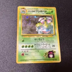 ⭐︎十字ホロ⭐︎エリカのフシギバナ ポケカ 旧裏 | Mercari