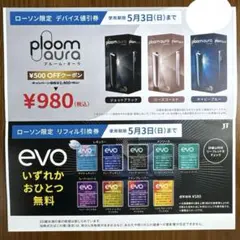 ローソン限定evo引換券