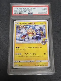 2026年最新】サッポロのピカチュウの人気アイテム - メルカリ