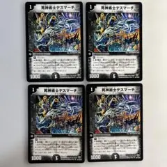 死神術士デスマーチ 金トレジャー 4枚セット - メルカリ
