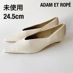 【未使用】24.5cm 3cmヒール ローヒールスリットパンプス アダムエロペ