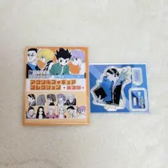 新品未開封 ハンターハンター アクリルフィギュアコレクション第3弾 4