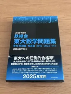 2023年度用 鉄緑会東大数学問題集 資料・問題篇/解答篇 2013-2022 2023年度用 鉄緑会東大数学問題集 資料・問題篇/解答篇 2013-2022