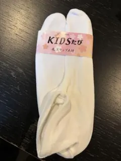 KIDS 足袋タイプ ソックス 17-18cm 足袋　たび