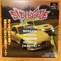 PS サイドバイサイド　スペシャル　ダミージャケット　サンプル　非売品　販促
