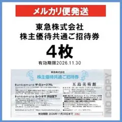 五島美術館 Bunkamura ミュージアム シネマ 4枚fのサムネイル