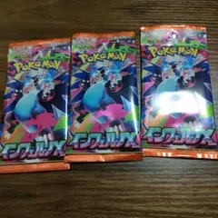 未サーチ ポケモンカードゲーム インフェルノX 拡張パック 3パック