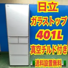 229❤️　冷蔵庫　日立　400ℓ-500ℓ　大型　22年製　綺麗　中古　設置無料 2026年最新】日立 冷蔵庫・冷凍庫の人気アイテム - メルカリ