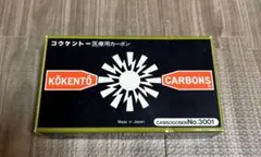 2026年最新】コウケントー カーボンの人気アイテム - メルカリ