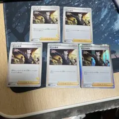 ボスの指令 サカキ 5枚セット