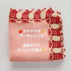 近沢レース　タオルハンカチ　ケチャマヨ　サーモンピンク　１枚　ギフト