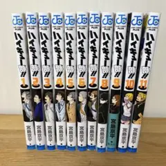 ハイキュー部!! 11巻セット