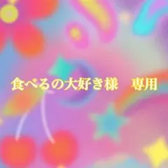 食べるの大好き　様　専用　ブラック　クロスパーツ Mサイズ　4つ