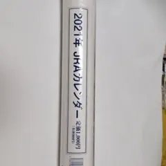2021年 JRAカレンダー