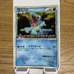 ワニノコ：オリジナルキラカードランダムプレゼントキャンペーン PROMO