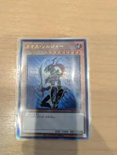 遊戯王 カオス・ソルジャー YAC1-JP003 アルティメット レリーフ