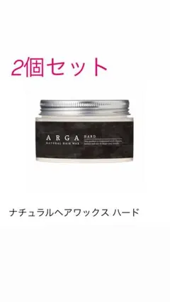 アルガナナチュラルヘアワックス　ハードタイプのサムネイル