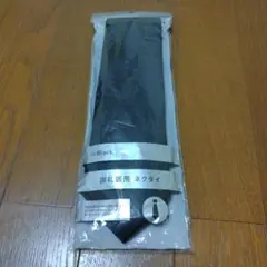 新品未使用テイジンお礼装用ネクタイ