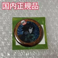 【レア】鬼滅の刃 カフェ 1期 国内版 ランダム缶バッジ　冨岡義勇　眼差し