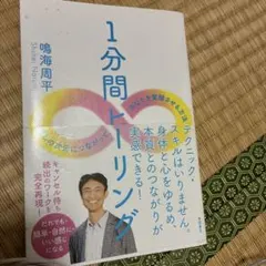1分間ヒーリング 鳴海周平