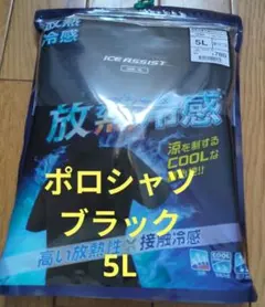 【新品未使用】ワークマン　ICE ASSIST 半袖ポロシャツ 5L