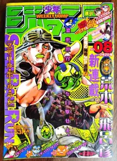 週刊少年ジャンプ 2004年08号 スティール・ボール・ラン 新連載 - メルカリ