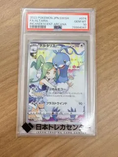 2026年最新】チルタリス chr psa10の人気アイテム - メルカリ