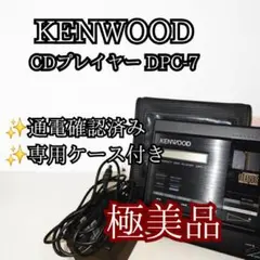 2026年最新】Kenwood ポータブルCDプレーヤーの人気アイテム - メルカリ