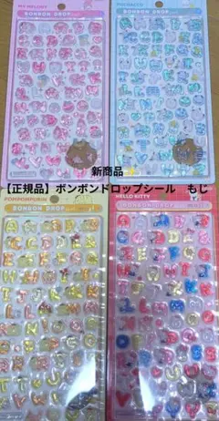 【perorin★様専用】ボンボンドロップシール　もじ　サンリオ　新商品