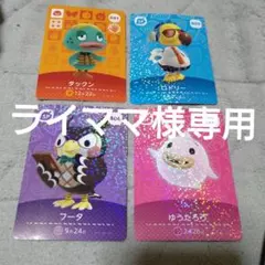 ライママ様専用