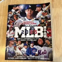 2026年最新】選手名鑑 mlbの人気アイテム - メルカリ