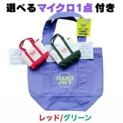トレーダージョーズ ミニトート キャンバス マイクロミニトート 2点セット 紫色