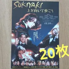 映画 SUKIYAKI 上を向いて歩こう　フライヤー　岡田准一　チラシのサムネイル