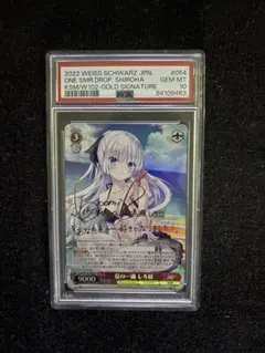 ヴァイスシュヴァルツ　サマポケ　夏の一滴　しろは　sp サイン　psa10 WS 夏の思い出 しろは SP サイン サマポケ カードリスト