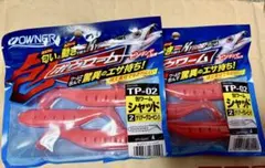 オーナー 包ワーム シャッド クリアーピンクグロー ２つセット 新品未開封のサムネイル