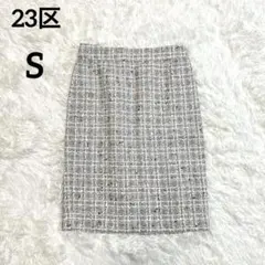 【美品】23区 オンワード樫山 ツイード タイトスカート チェック柄 36 S