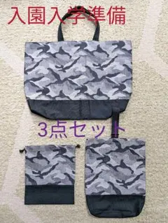 入園入学準備　ハンドメイド迷彩柄3点セット