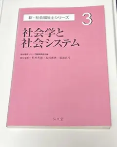 社会学と社会システム3